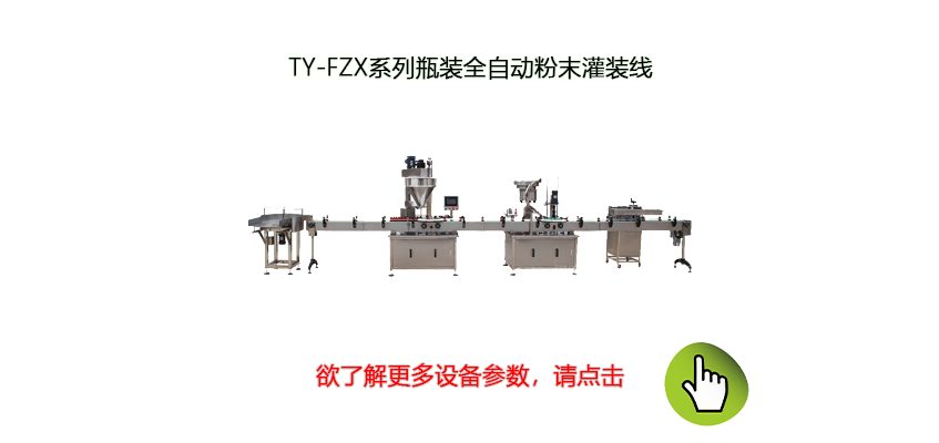 全自動粉體包裝機生產線